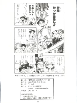 Page 53 of Dengeki Inuoh Dash