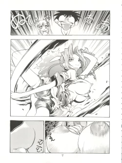 Page 8 of Dengeki Inuoh Dash