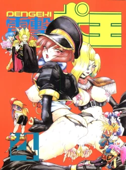 Page 1 of Dengeki Inuoh 4