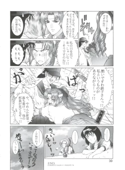 Page 31 of Dengeki Inuoh 4