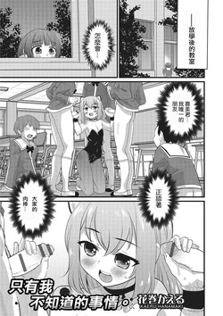 Download Boku dake ga Shiranai Dekigoto.