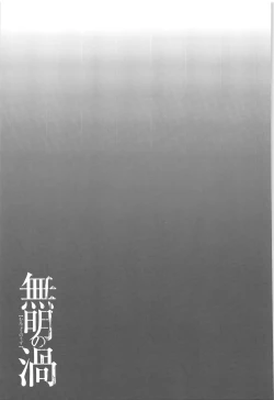 Page 191 of Mumyou no Uzu