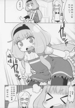 Page 5 of Zettai ni Aragaenai!