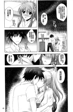 Page 51 of Kinai Otome