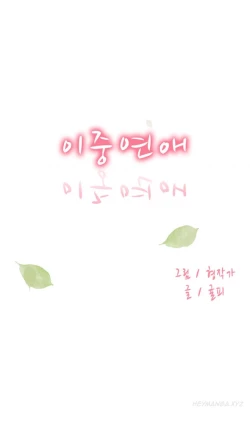 Page 107 of Double Date Ch.1-12