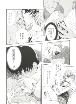 Page 78 of Denei Tamatebako 3Lover