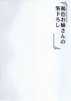 Page 2 of Kasshoku Oneesan no Fudeoroshi Ver. 5