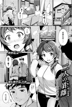 Download Futari no Kyori - Distance Between Two People