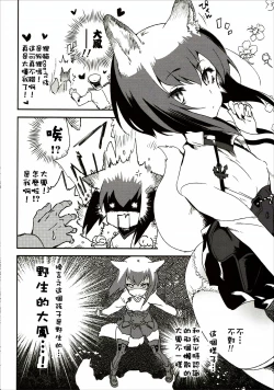 Page 19 of Taihou-chan wa Hatsujouki
