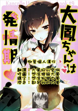 Download Taihou-chan wa Hatsujouki