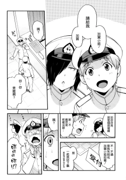 Page 4 of Oshiete! Kaga-sensei