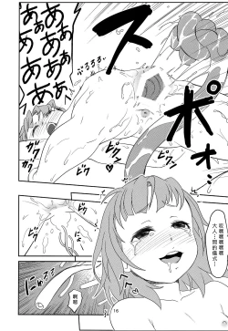 Page 17 of Shokushu Neechan ga Youjo o Ijiru Hanashi