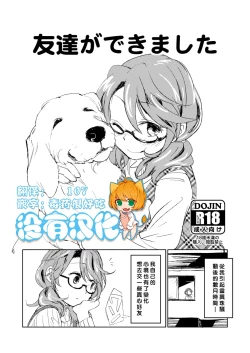 Page 1 of Tomodachi ga Dekimashita