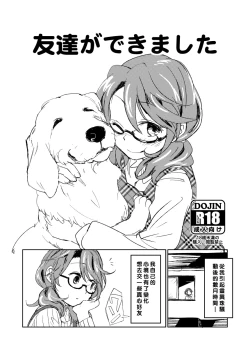 Page 2 of Tomodachi ga Dekimashita