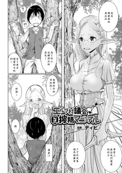 Page 3 of Elf-mura Gikai Koushiki Shibo Sei Manual