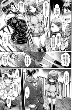 Page 3 of Chiisaikunaiyo Otonarisan