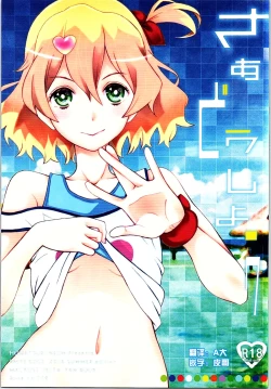 Page 1 of Saa Doushiyou | 要怎么办啊