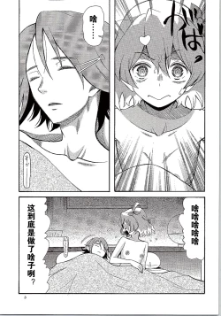 Page 3 of Saa Doushiyou | 要怎么办啊