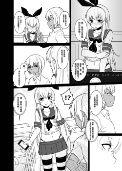 Page 6 of Shimakaze-kun no Kansen Keiro