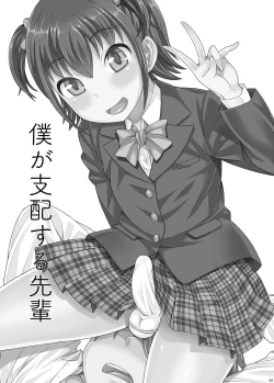 Page 4 of Boku ga Shihai Suru Senpai