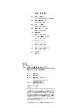 Page 226 of Fuwatoro ♥ Jusei Chuudoku!