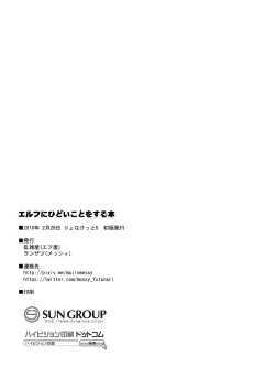 Page 8 of Elf ni Hidoi Koto o suru Hon