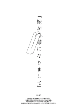 Page 2 of Yome Ga ￮￮ Ni Narimashite