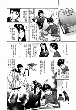 Page 9 of Antique Romantic Otakara Hanazono Hen Ch.1, 8
