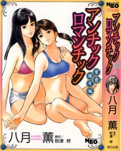 Download Antique Romantic Mitsutsubo Kantei Hen Ch. 5
