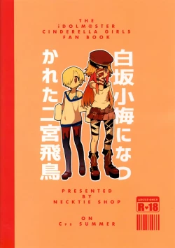 Page 22 of Koume Shirasaka ni Natsukareta Ninomiya Asuka | Ninomiya Asuka Longs For Shirasaka Koume