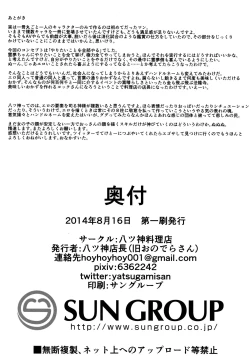 Page 21 of H de Yorokobu Reimu-chan