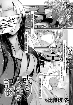 Page 1 of Aru Hitobashira no Kioku