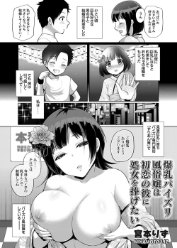 Page 1 of bakunyuu paizuri fuuzokujou hahatsukoi no kareni shojowo sasagetai