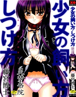 Download Shoujo no Kaikata Shitsukekata