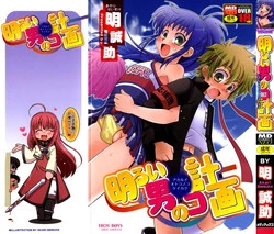 Download Akarui Otoko no Ko Keikaku