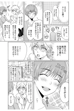 Page 13 of E!? Ore ga Princess!?Vol. 2