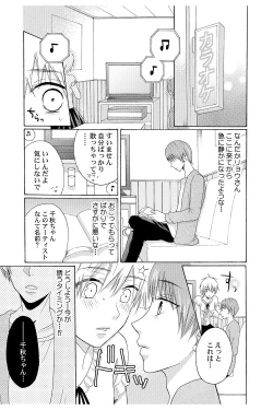 Page 19 of E!? Ore ga Princess!?Vol. 2