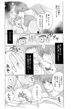 Page 21 of E!? Ore ga Princess!?Vol. 2