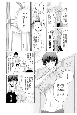 Page 8 of E!? Ore ga Princess!?Vol. 2
