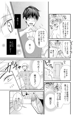 Page 13 of E!? Ore ga Princess!?Vol. 1