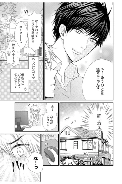 Page 7 of E!? Ore ga Princess!?Vol. 1