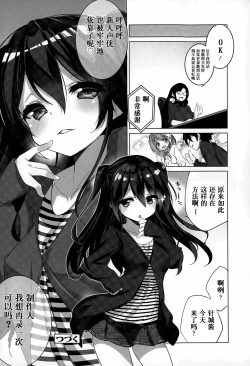 Page 20 of Osananajimi no Eroge Seiyuu Motivation Zenpen