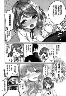 Page 8 of Osananajimi no Eroge Seiyuu Motivation Zenpen