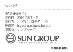 Page 15 of Zettai Ninshin Meirei