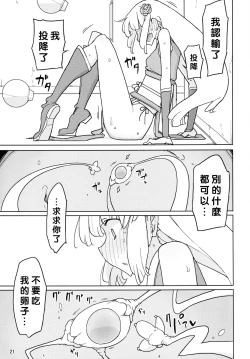 Page 21 of Henshin Heroine VS Aku no Kagakusha