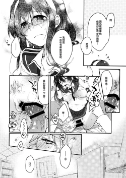 Page 12 of Hikouritsuteki Engage