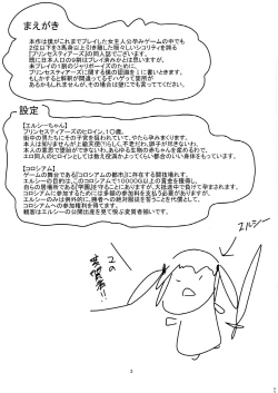 Page 2 of Elsie Isteari Seishoku Kiroku