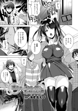 Page 64 of Bessatsu Comic Unreal Ijimekko ni Fushigi na Chikara de Fukushuu Hen Digital Ban Vol.1