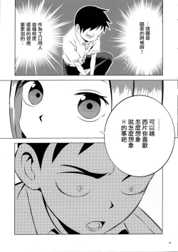 Page 13 of Kyou mo Nishikatasan ni Misukasareteru