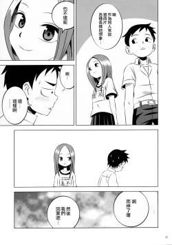 Page 17 of Kyou mo Nishikatasan ni Misukasareteru